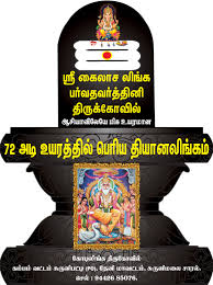 தியானலிங்கம்