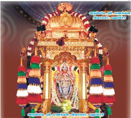 மணக்குளவினாயகரின் தங்கத்தேர்