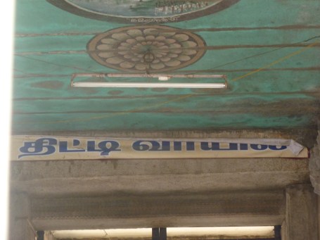 திட்டி வாயில்